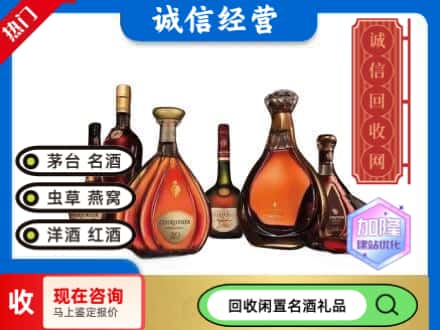 合肥回收知名洋酒