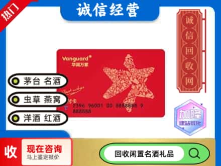 合肥回收华润万家卡