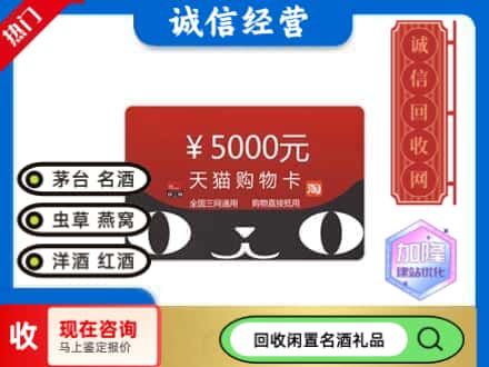 合肥回收天猫购物卡