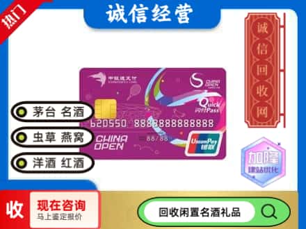 合肥回收中银通支付卡
