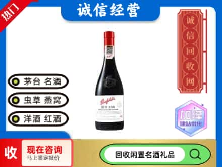 合肥洋酒回收奔富红酒.jpg