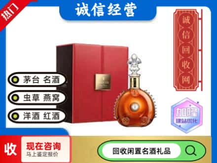 合肥回收路易十三