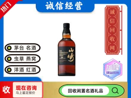 合肥回收山崎洋酒