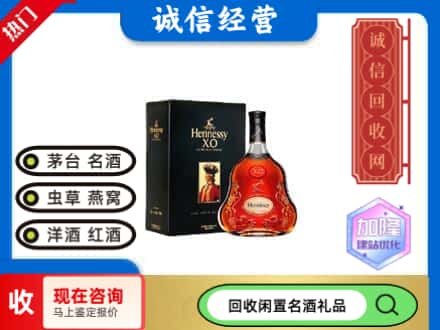 合肥回收轩尼诗