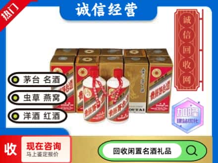 合肥回收茅台酒铁盖