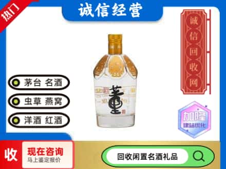 合肥名酒回收董酒.jpg
